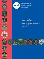 cover-police custody thai.jpg