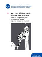 report-exclusionary-rule-workshop-russian.jpg