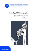report-exclusionary-rule-workshop_arabic.jpg